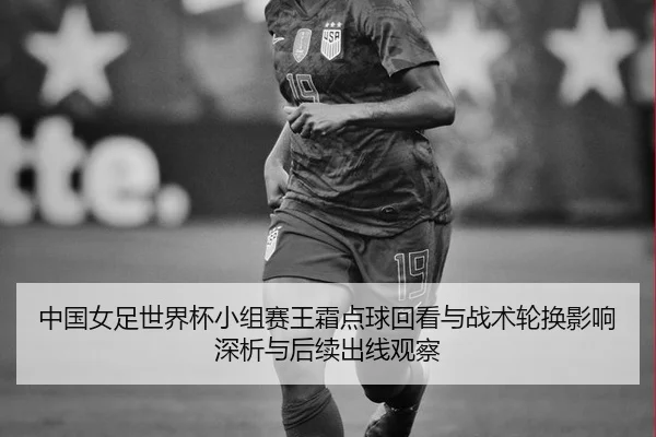 zhong-guo-nv-zu-shi-jie-bei-xiao-zu-sai-wang-shuang-dian-qiu-hui-kan-yu-zhan-shu-lun-huan-ying-xiang-shen-xi-yu-hou-xu-3-736.jpg