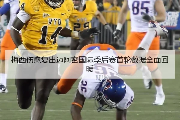 mei-xi-shang-yu-fu-chu-mai-a-mi-guo-ji-ji-hou-sai-shou-lun-shu-ju-quan-mian-hui-nuan-2-798.jpg
